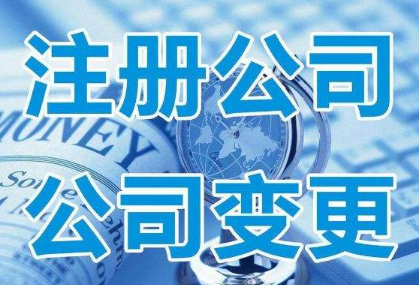 ?金華公司注冊(cè)的最佳方案是什么呢？